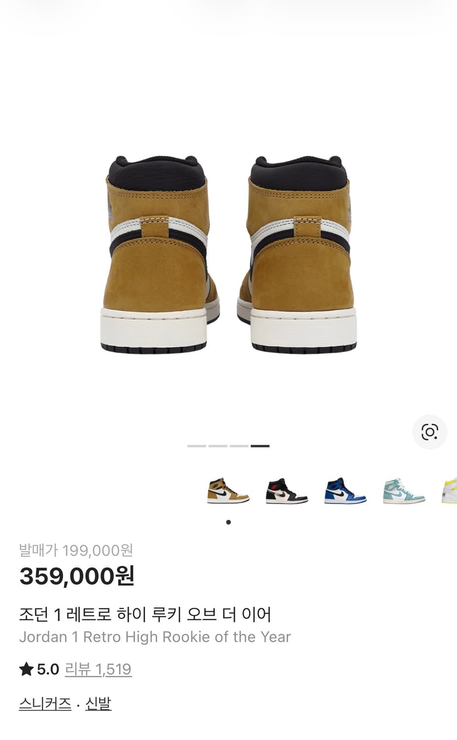 조던 1 레트로 하이 루키 오브 더 이어 상품이미지1
