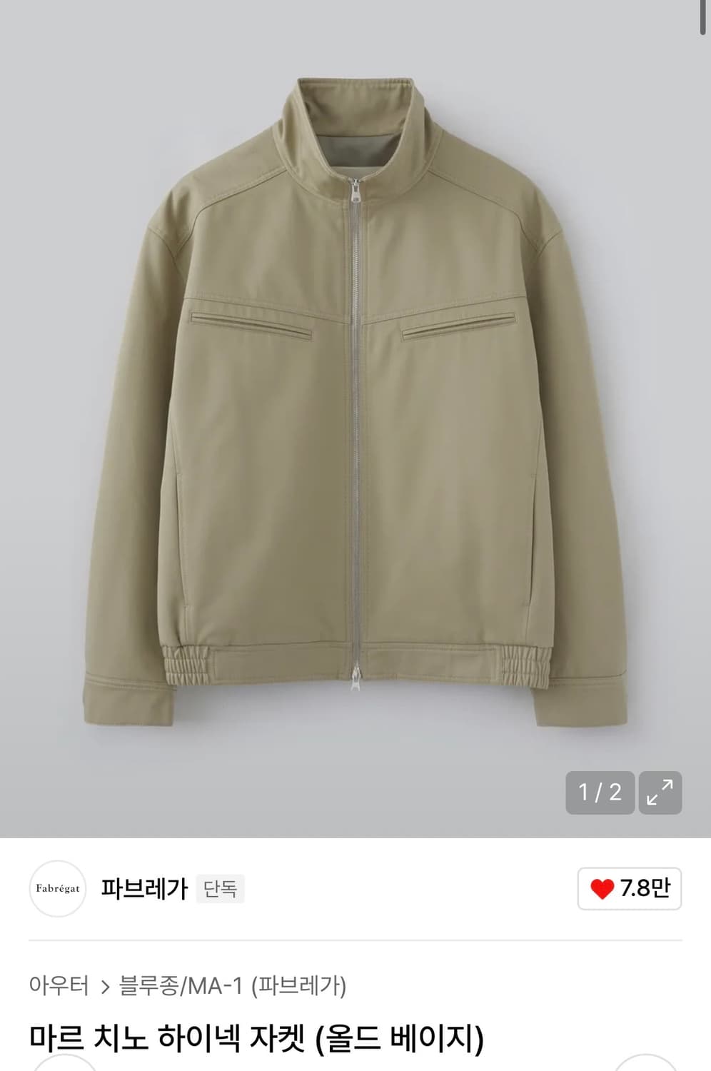 파브레가 마르 치노 하이넥 자켓 3 상품이미지1