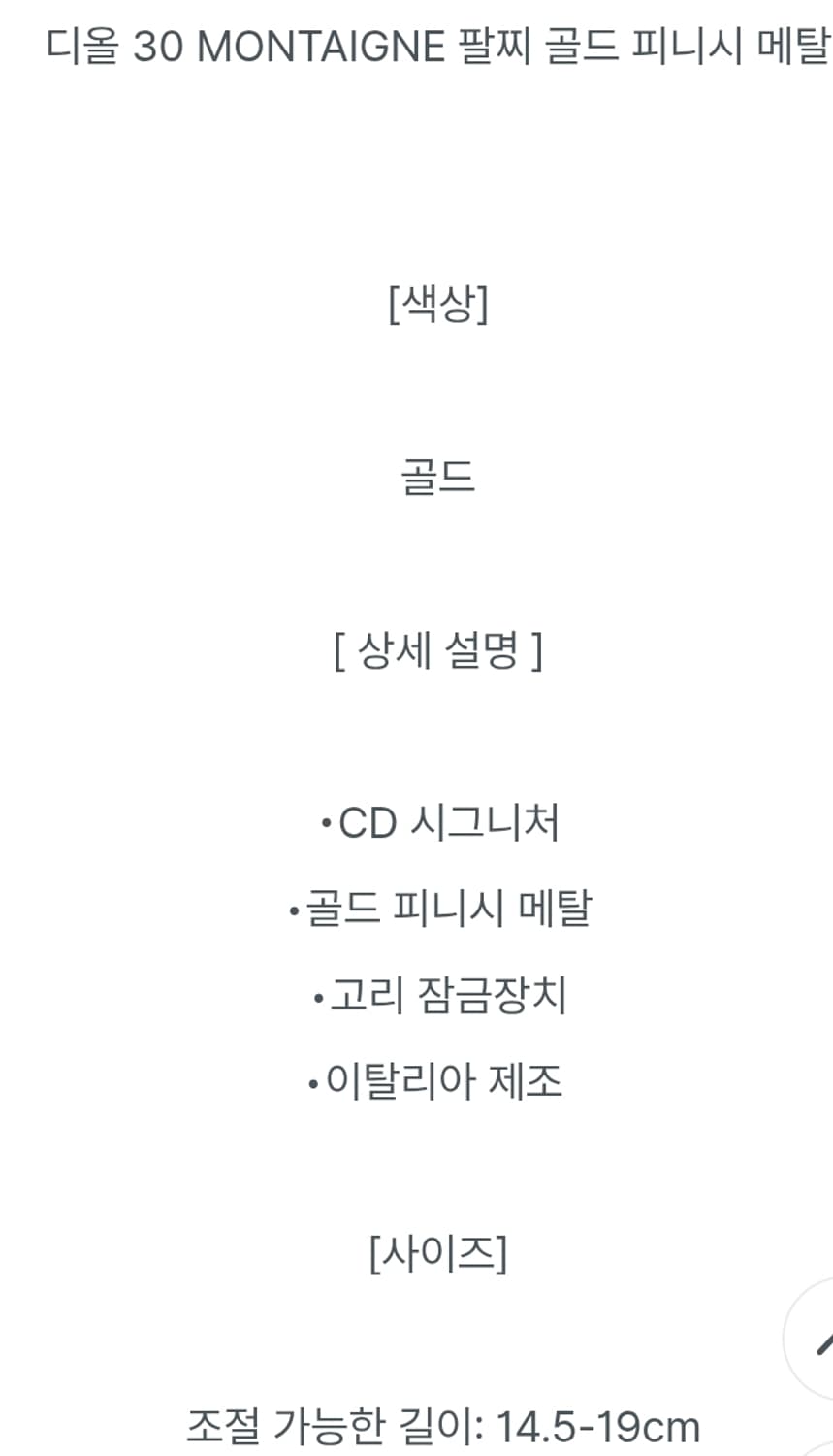 에뚜왈 팔찌 골드 디올 DANSEUSE ETOILE GP 1036535 상품이미지2