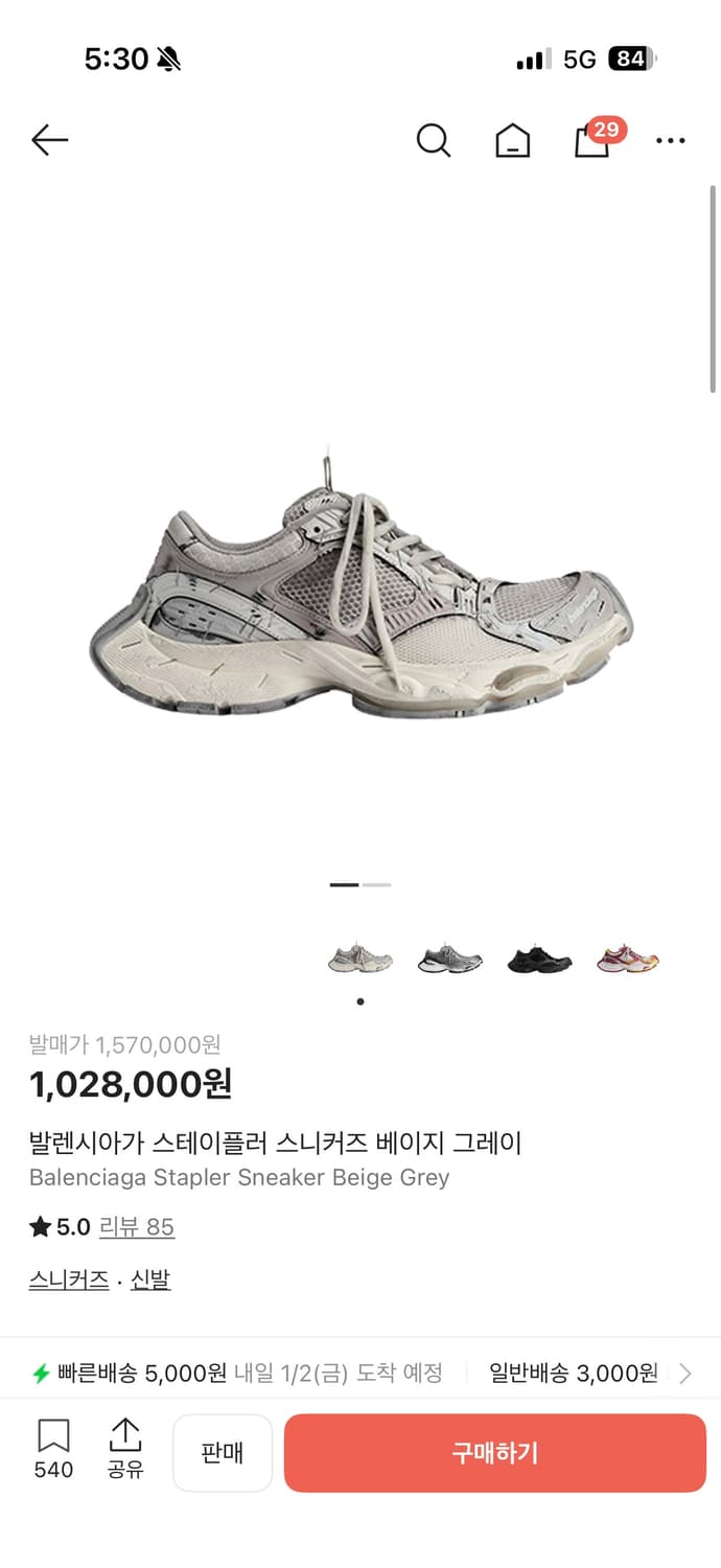 발렌시아가 스테이플러 41 베이지 상품이미지1