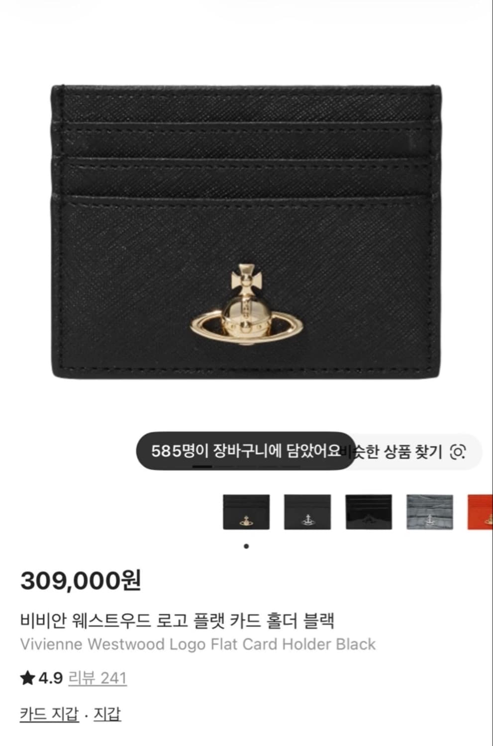 비비안웨스트우드 카드지갑 상품이미지1