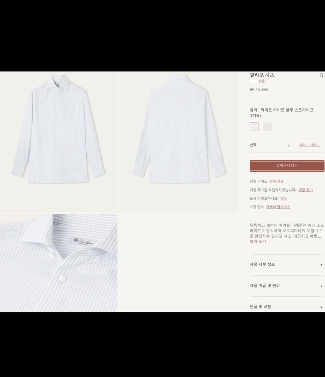[판매] Loro Piana 로로피아나 이탈리아 핸드메이드 셔츠 상품이미지2
