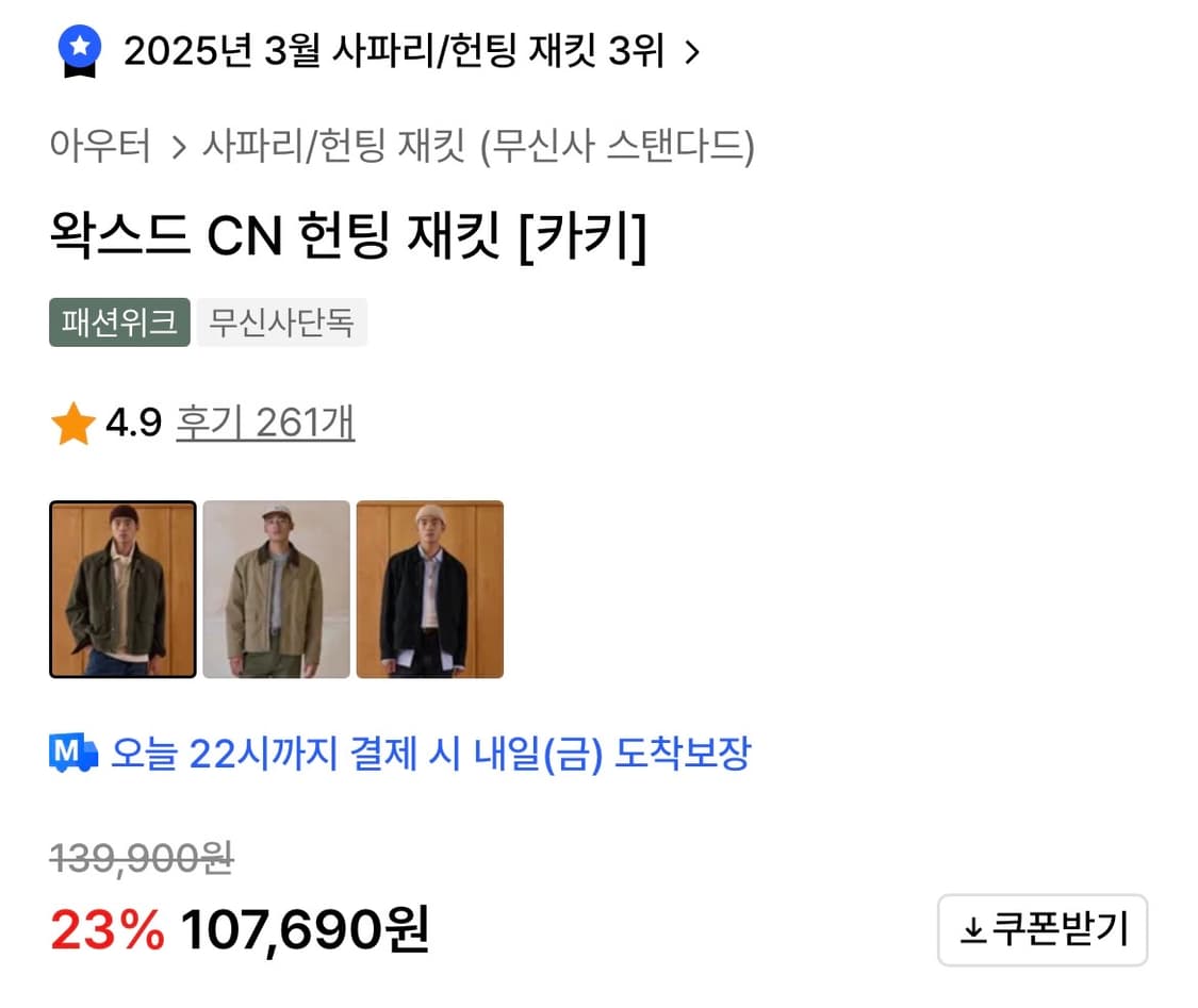 [M] 무탠다드 왁스드 CN 헌팅 자켓 점퍼 상품이미지2