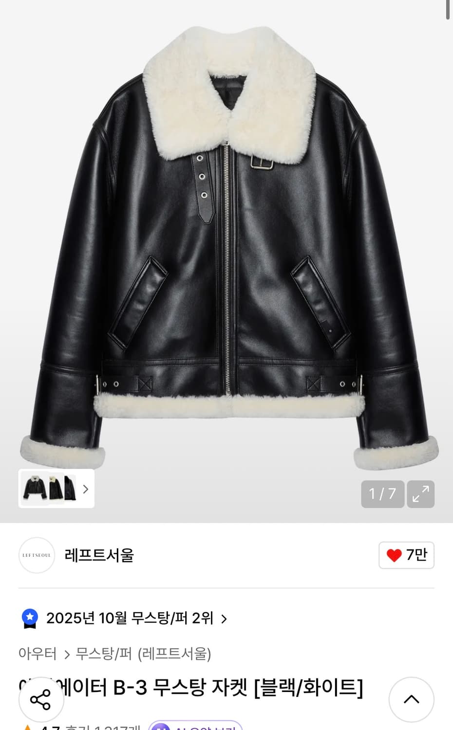 래프트서울 무스탕 팔아요 상품이미지1