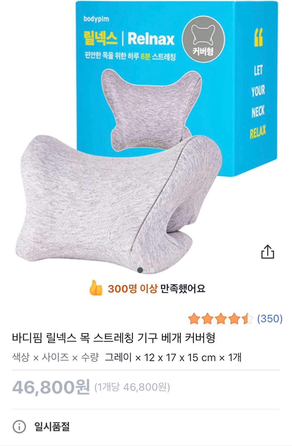 바디핌)릴넥스 목 스트레칭 기구 베개 커버형 상품이미지1