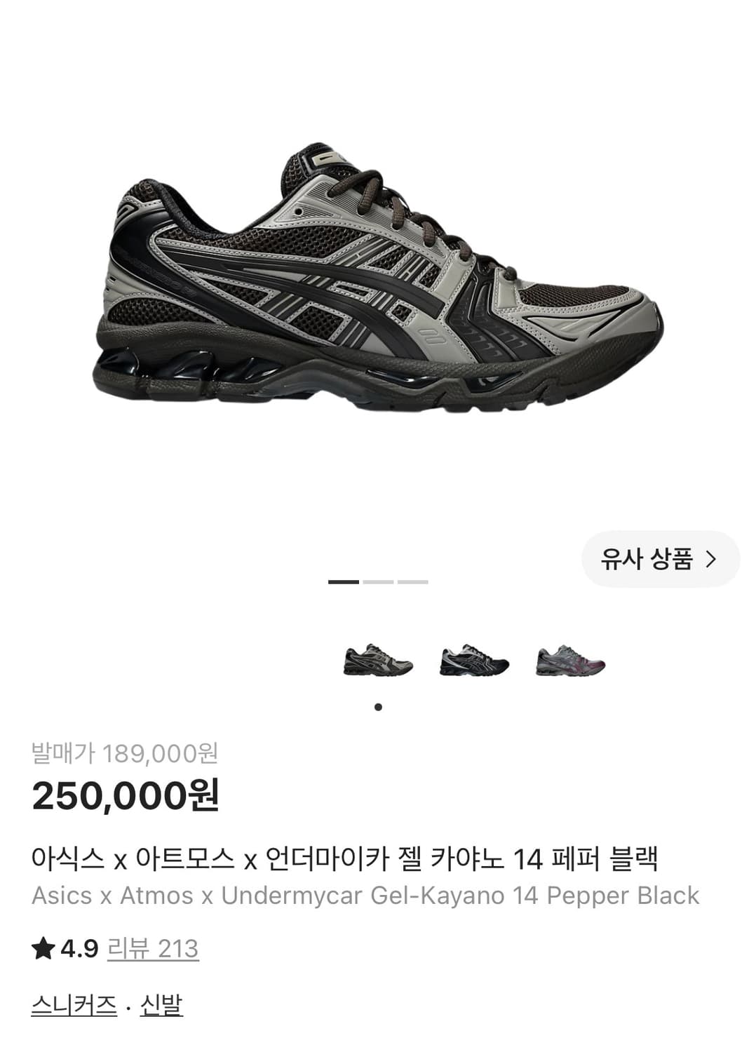 (275)아식스 x 아트모스 x 언더마이카 젤 카야노 14 페퍼 블랙 상품이미지1