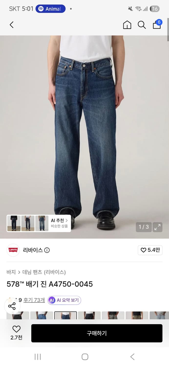 리바이스 프리미엄 578 배기진 상품이미지1