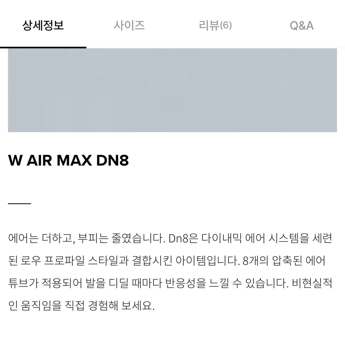 235) 나이키 우먼 에어 맥스 DN8 울프 그레이 메탈릭 실버 상품이미지6