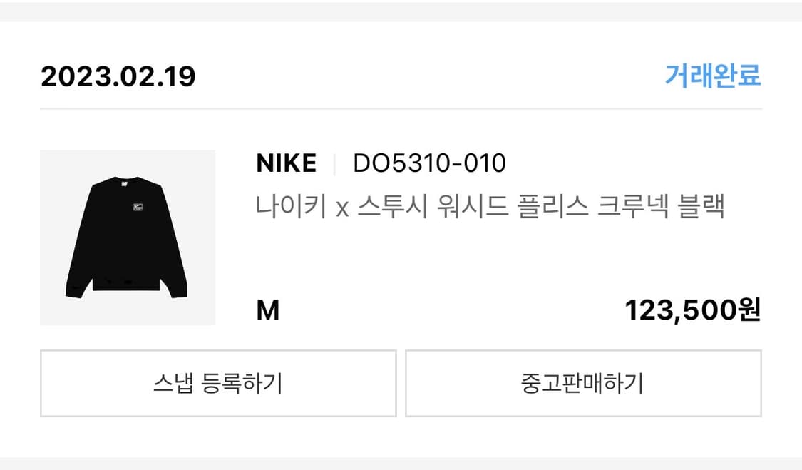 나이키x스투시 NRG 워시드 플리스 크루넥 블랙 상품이미지2