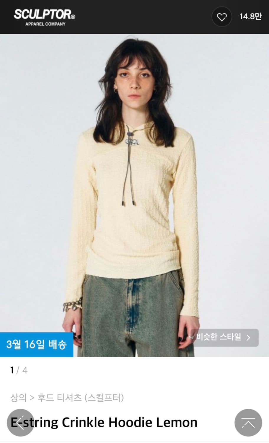 스컬프터 E-string Crinkle Hoodie lemon 상품이미지1