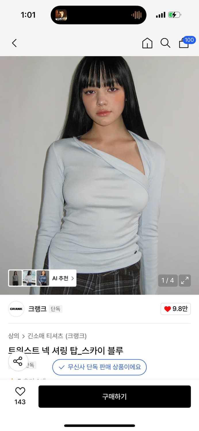 크랭크 트위스트 넥 셔링 탑 스카이블루  상품이미지1