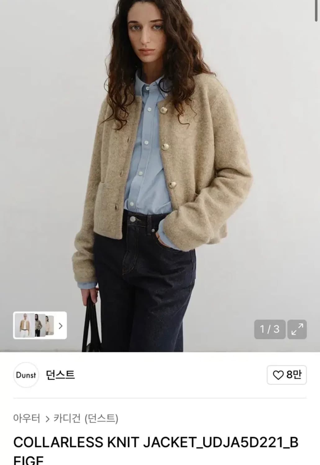던스트 COLLARLESS KNIT JACKET 베이지 자켓 가디건 상품이미지1