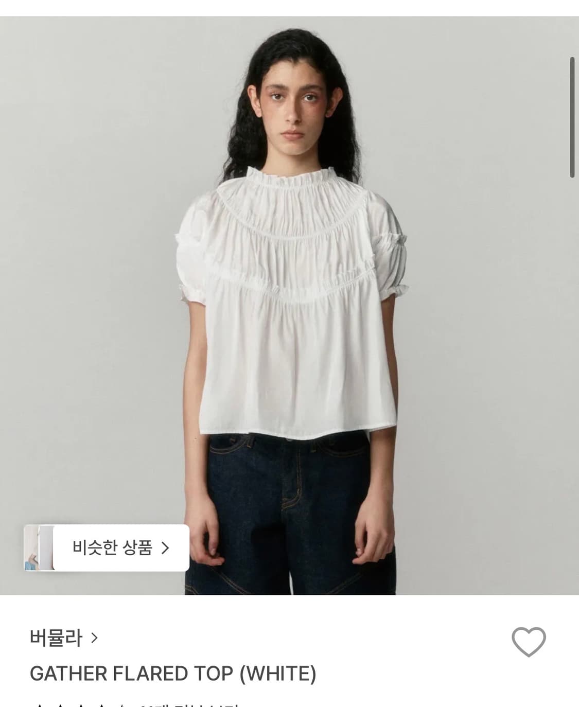 버뮬라 GATHER FLARED TOP (WHITE) 상품이미지1
