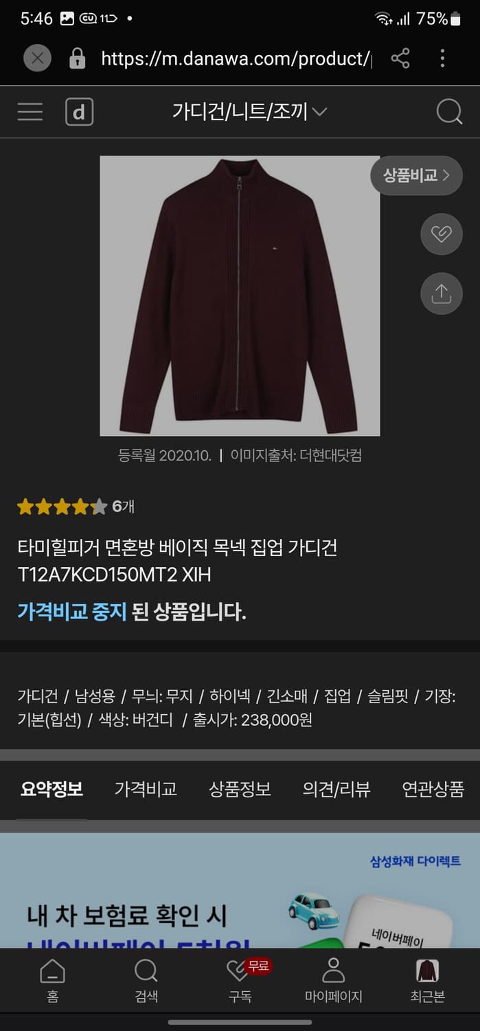 타미힐피거 캐시미어 혼방 니트집업 상품이미지9