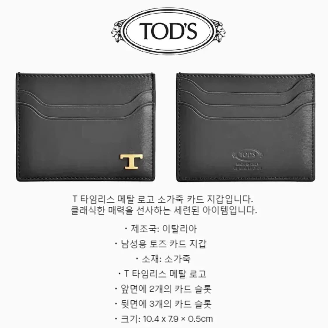 [정품] TOD'S 토즈 타임리스 금장 메탈플레이트 소가죽 카드지갑 상품이미지10
