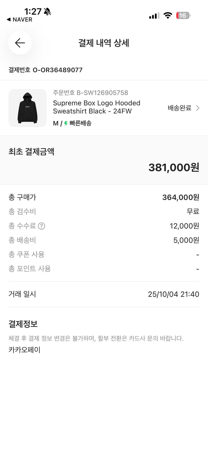 슈프림 박스로고 후드티 상품이미지2