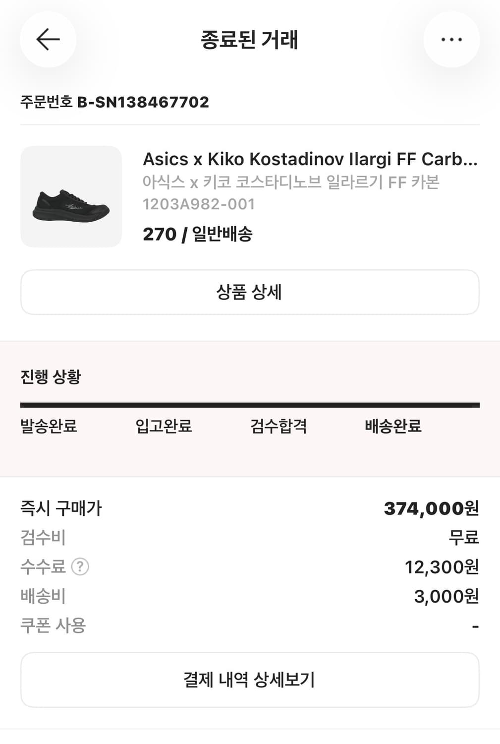 [270] 키코코스타디노브 아식스 일라르기 FF 상품이미지5