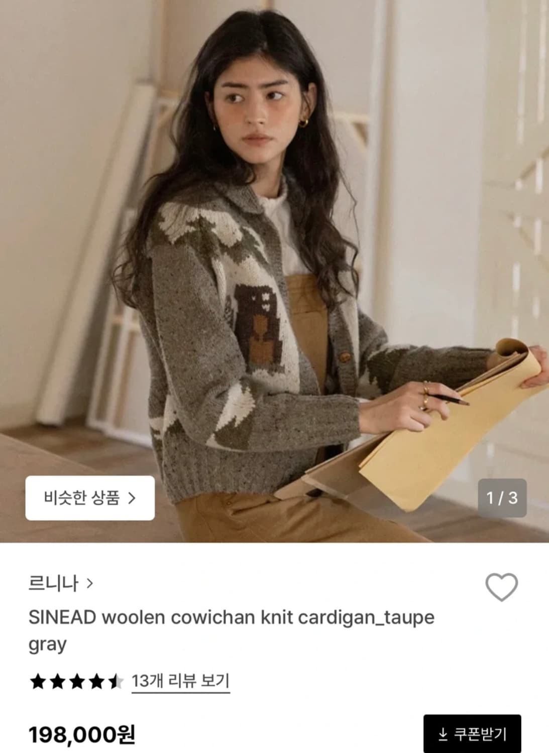 르니나 코위찬 가디건 (기은세 착용) 상품이미지1