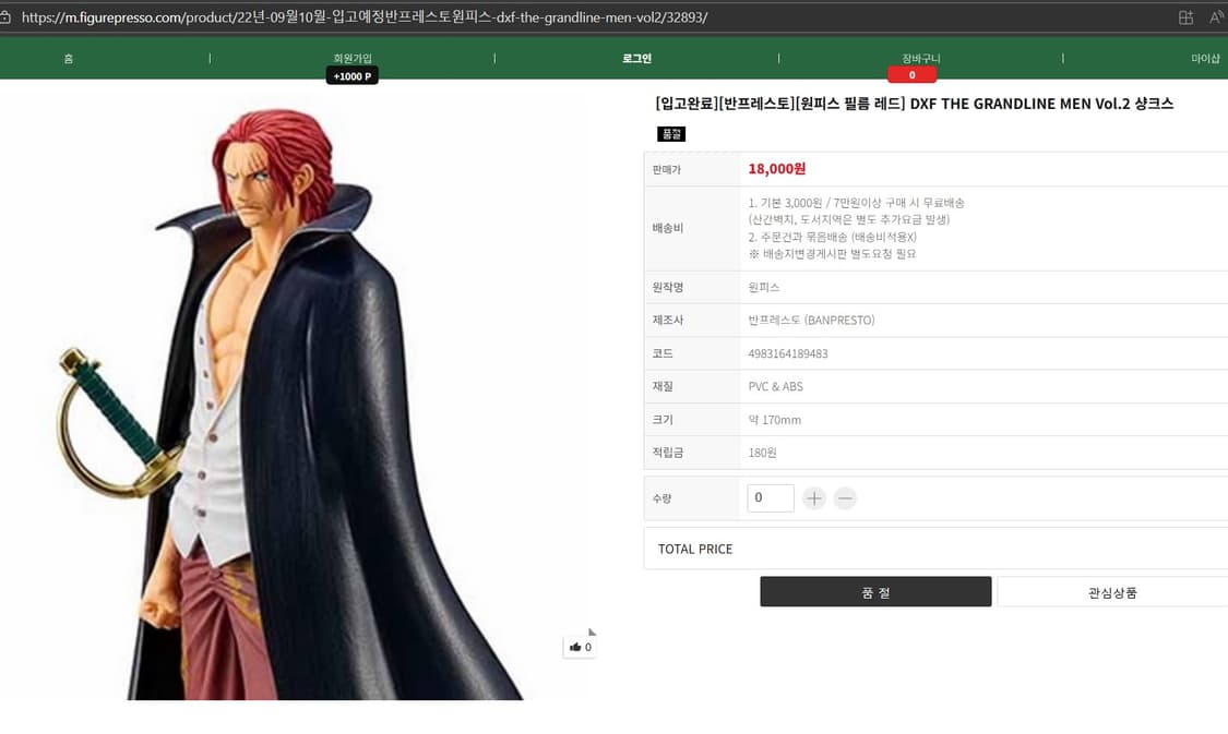 급처)원피스 샹크스 피규어 상품이미지3