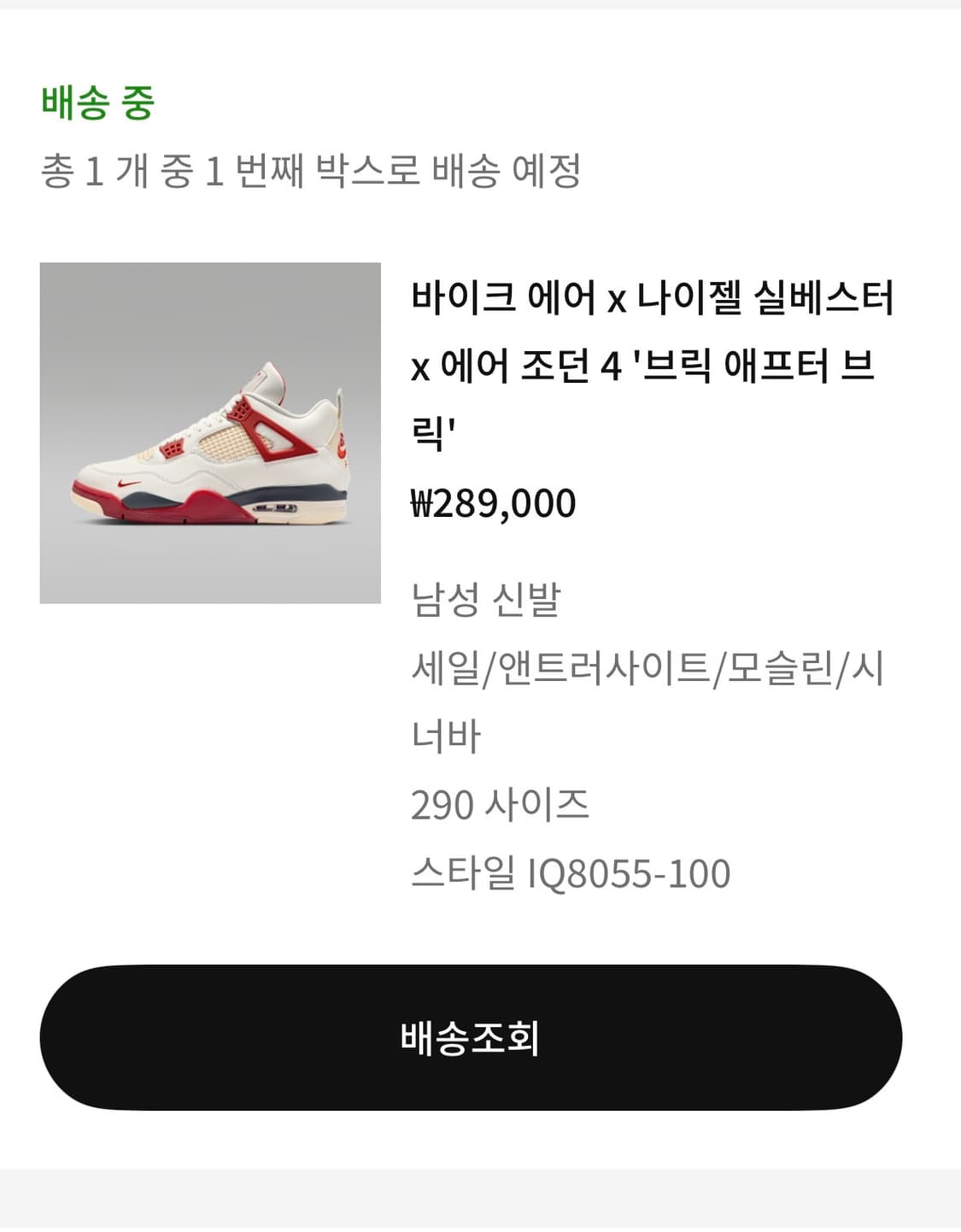 나이키 에어 조던4 나이젤실베스터 브릭 290 상품이미지1