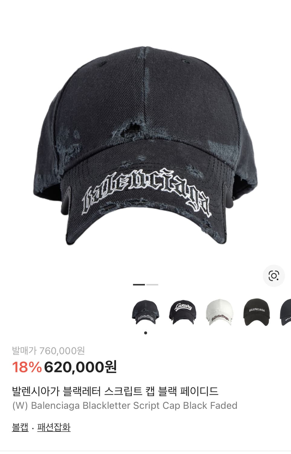 발렌시아가 스크립트 캡 새상품 상품이미지2