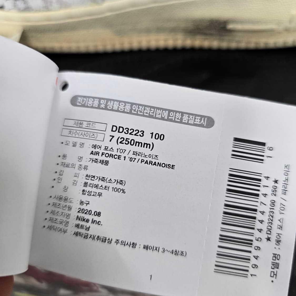나이키 x 피스마이너스원 파라노이즈 스니커즈 신발 250사이즈 판매 상품이미지2