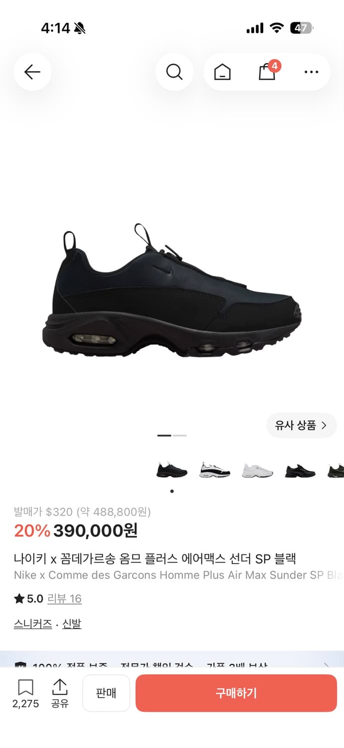 나이키 꼼데가으송 선더 상품이미지1
