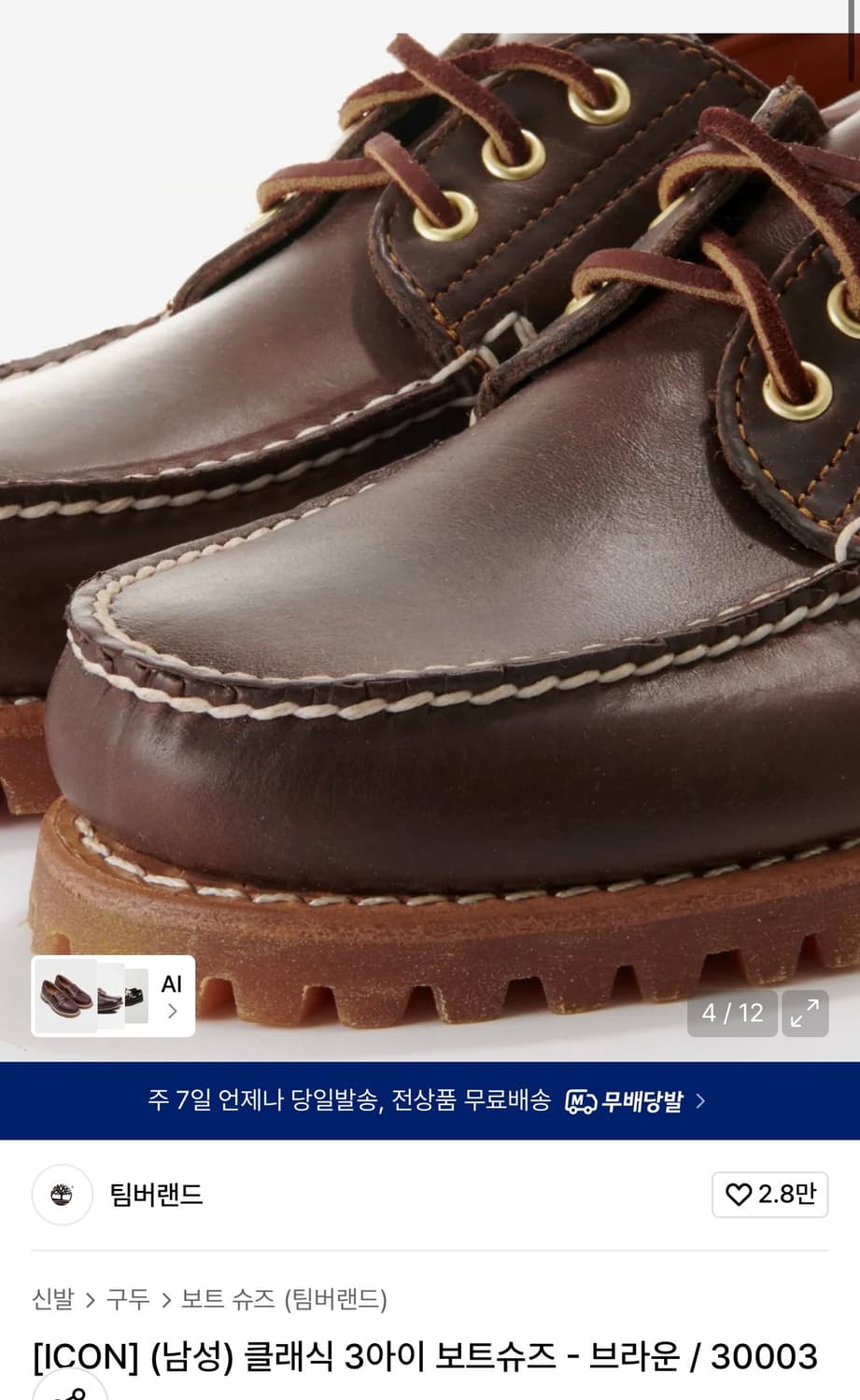 팀버랜드 보트슈즈 상품이미지2