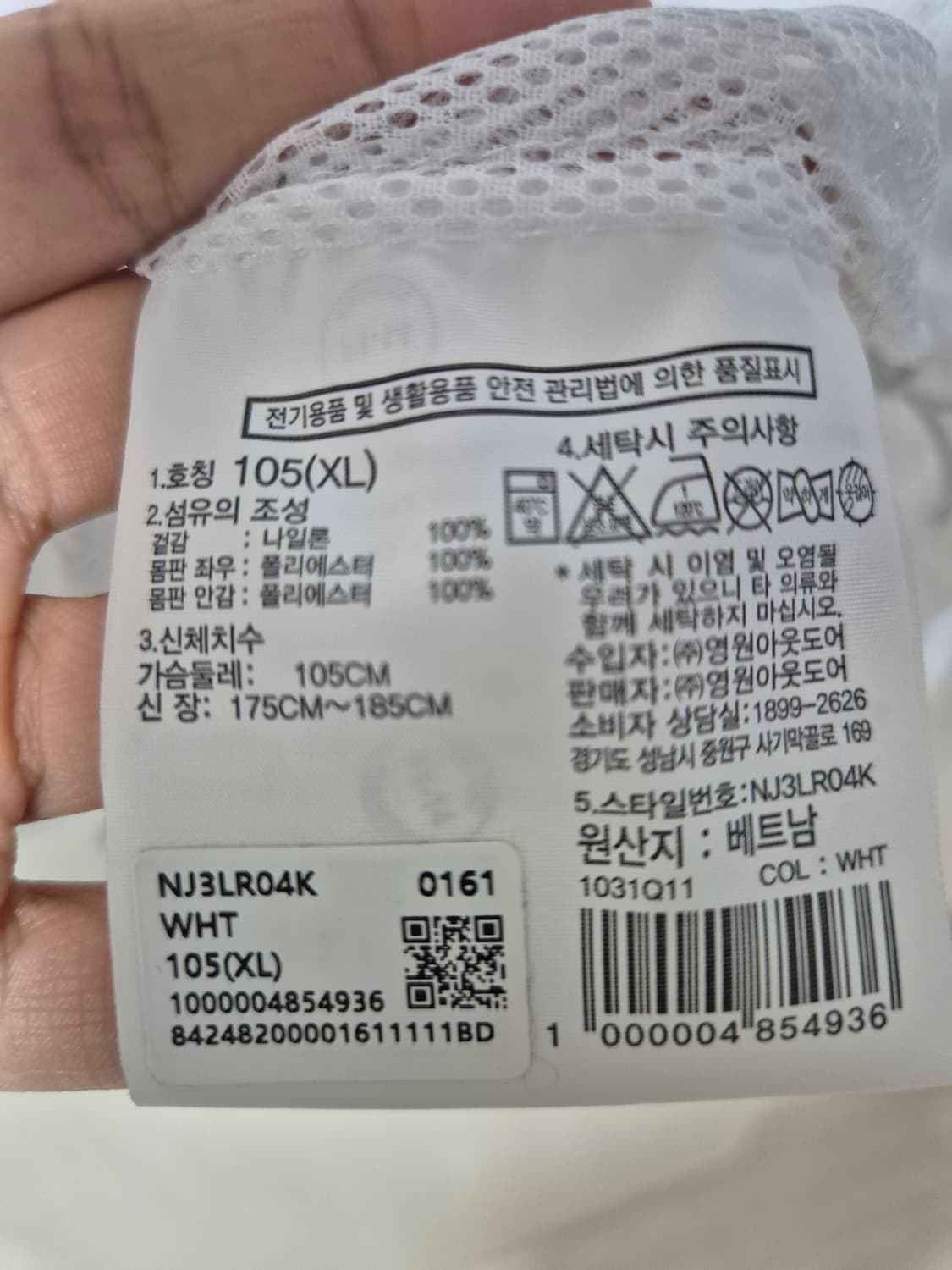 노스페이스 화이트라벨 에어로런  바람막이 자켓 105 상품이미지6