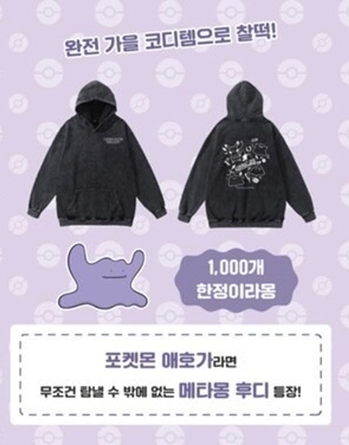 메타몽 프로젝트 후드 상품이미지4