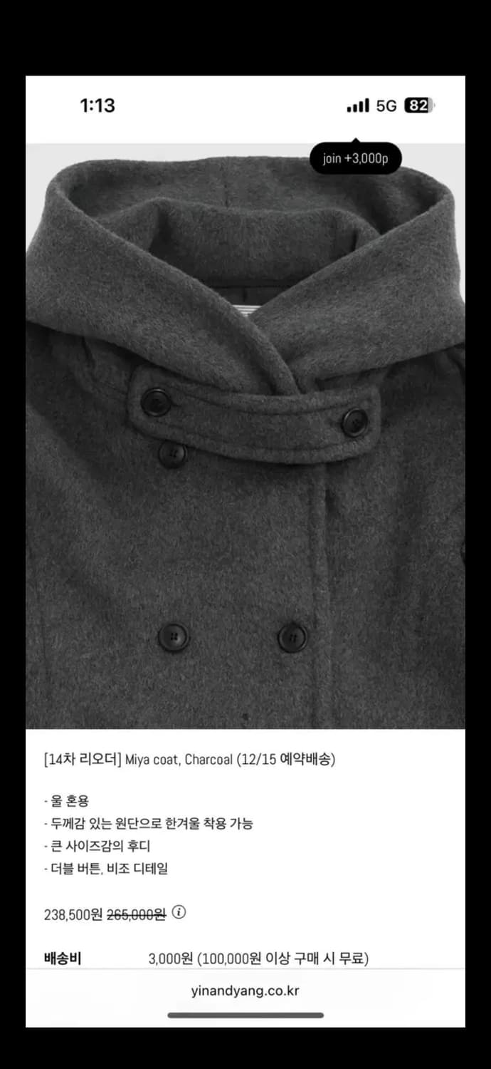 인앤양인하모니 미야 코트 차콜 리뉴얼 버전 상품이미지1