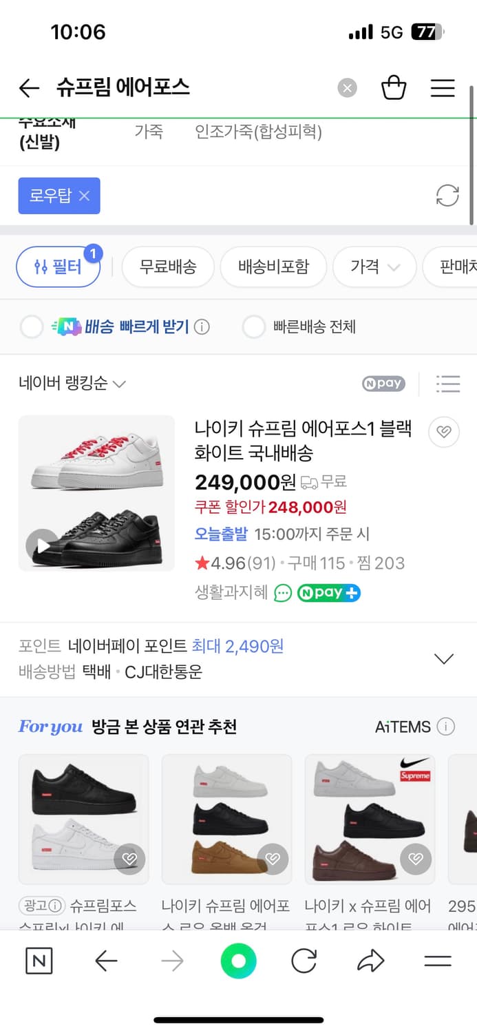 슈프림 에어포스 화이트 270 size 상품이미지1