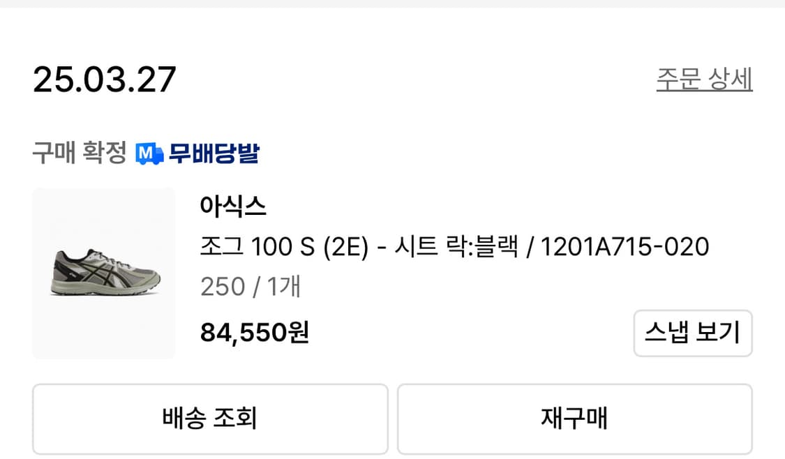 아식스 조그 100 S (2E) - 시트 락:블랙 / 1201A715-0 상품이미지2