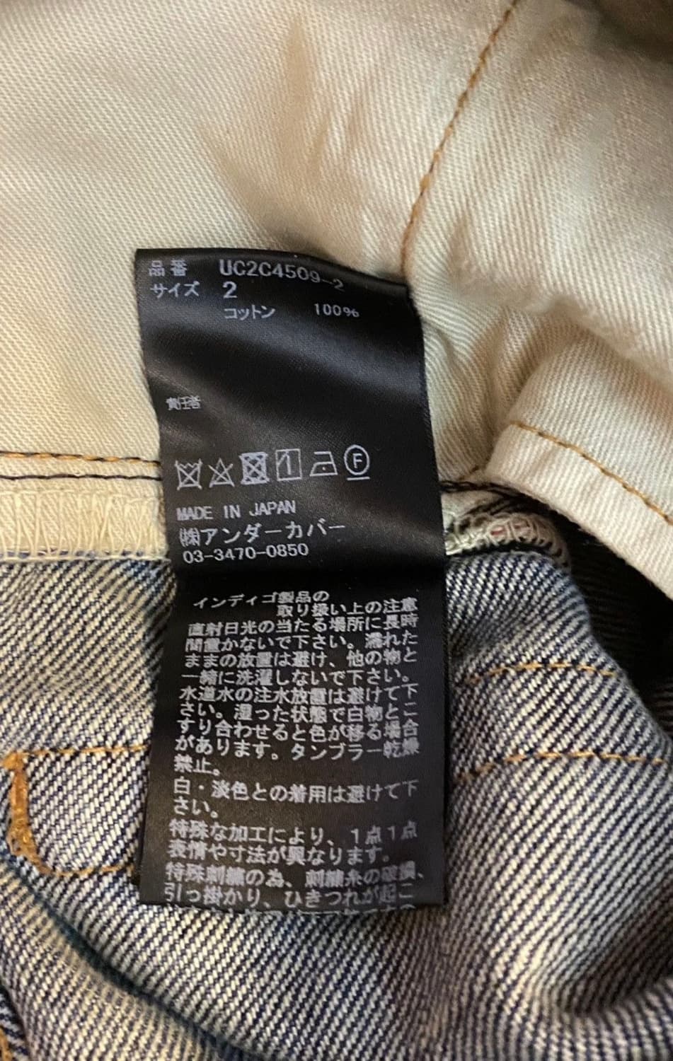 언더커버 23fw 디핸드 데님 2 상품이미지10