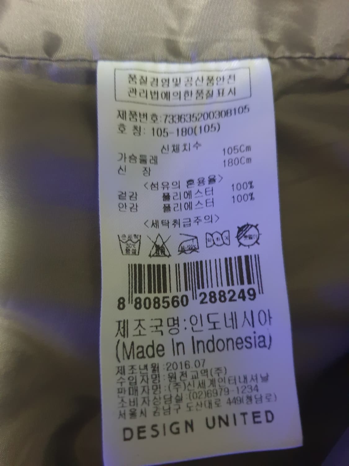 (빈티지) 디자인 유나이티드 폴리 스포티 코치자켓 샌드베이지 (105) 상품이미지5