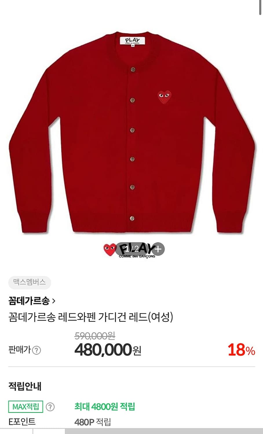 여) 꼼데가르송 레드 울 가디건  상품이미지6