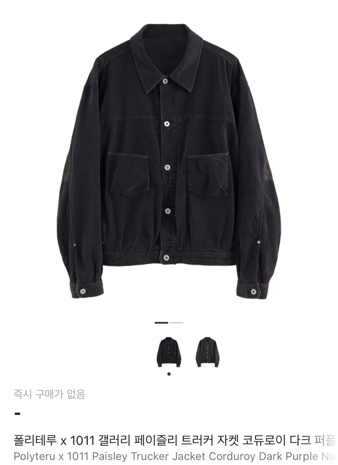 폴리테루 1011 페이즐리 트러커 자켓 코듀로이 다크퍼플네이비 (닼퍼네) 상품이미지1