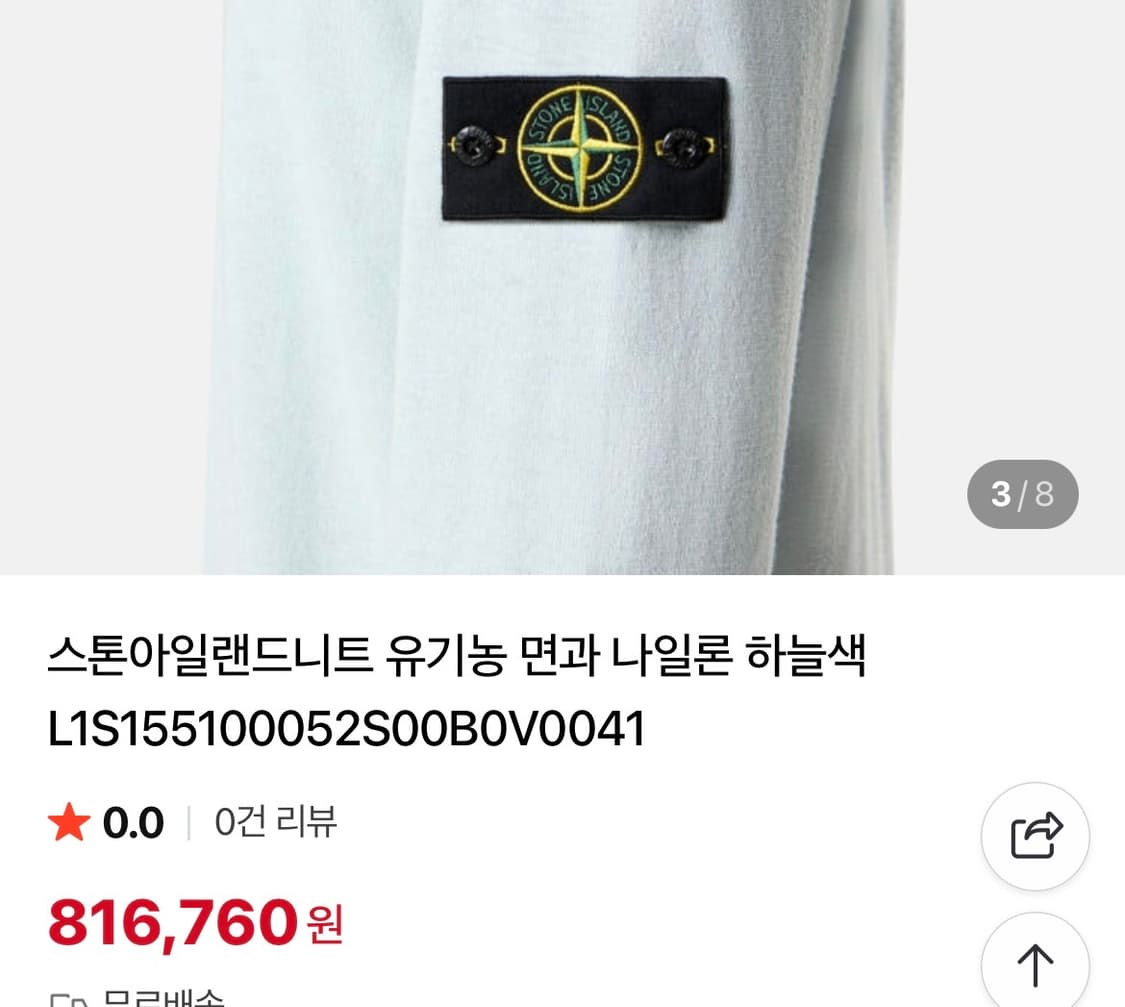 정품 스톤아일랜드 니트 L 상품이미지6