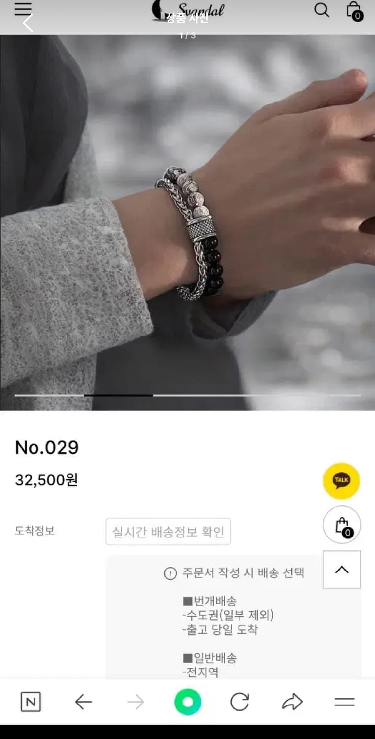 Free / 블랙 & 그레이 ) 스반달 레어어드 아이스톤 팔찌 상품이미지1