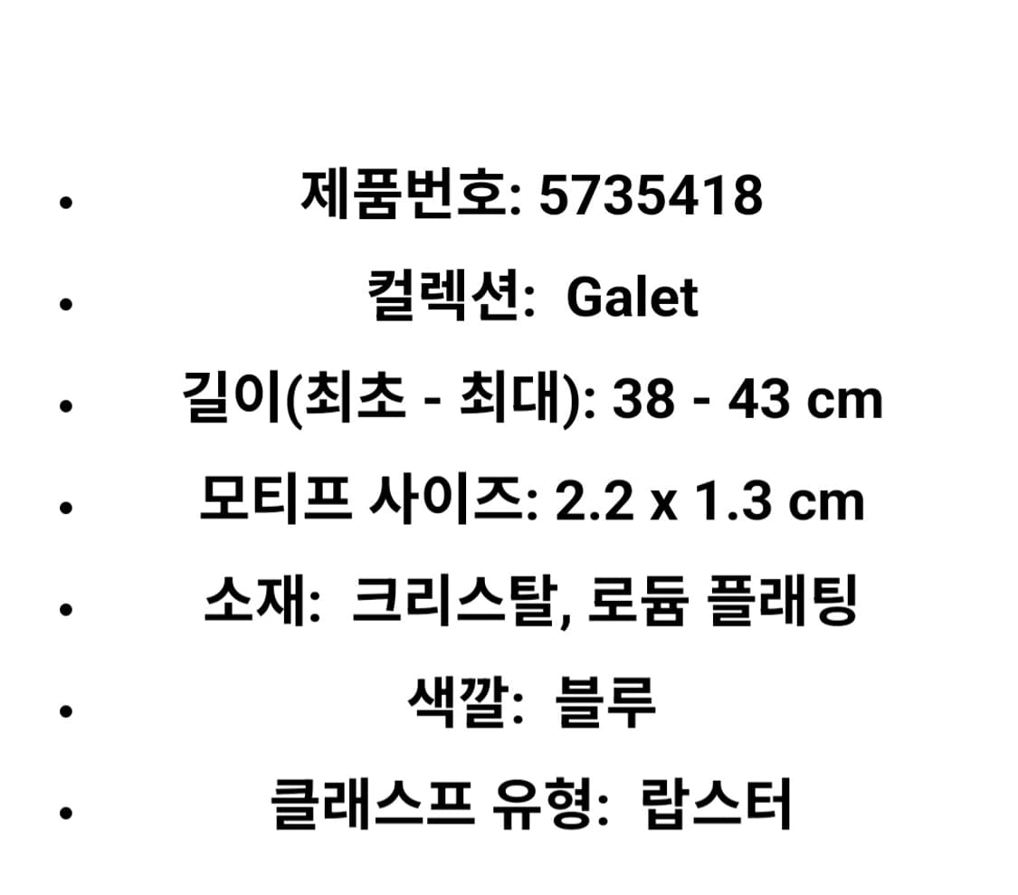 새제품)스와로브스키 블루 갈렛 목걸이 정품 상품이미지5