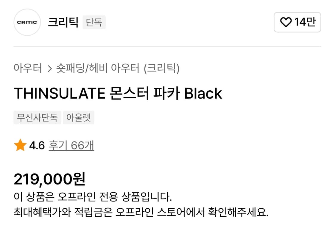 크리틱 신슐레이트 대장급 파카, 패딩 상품이미지3