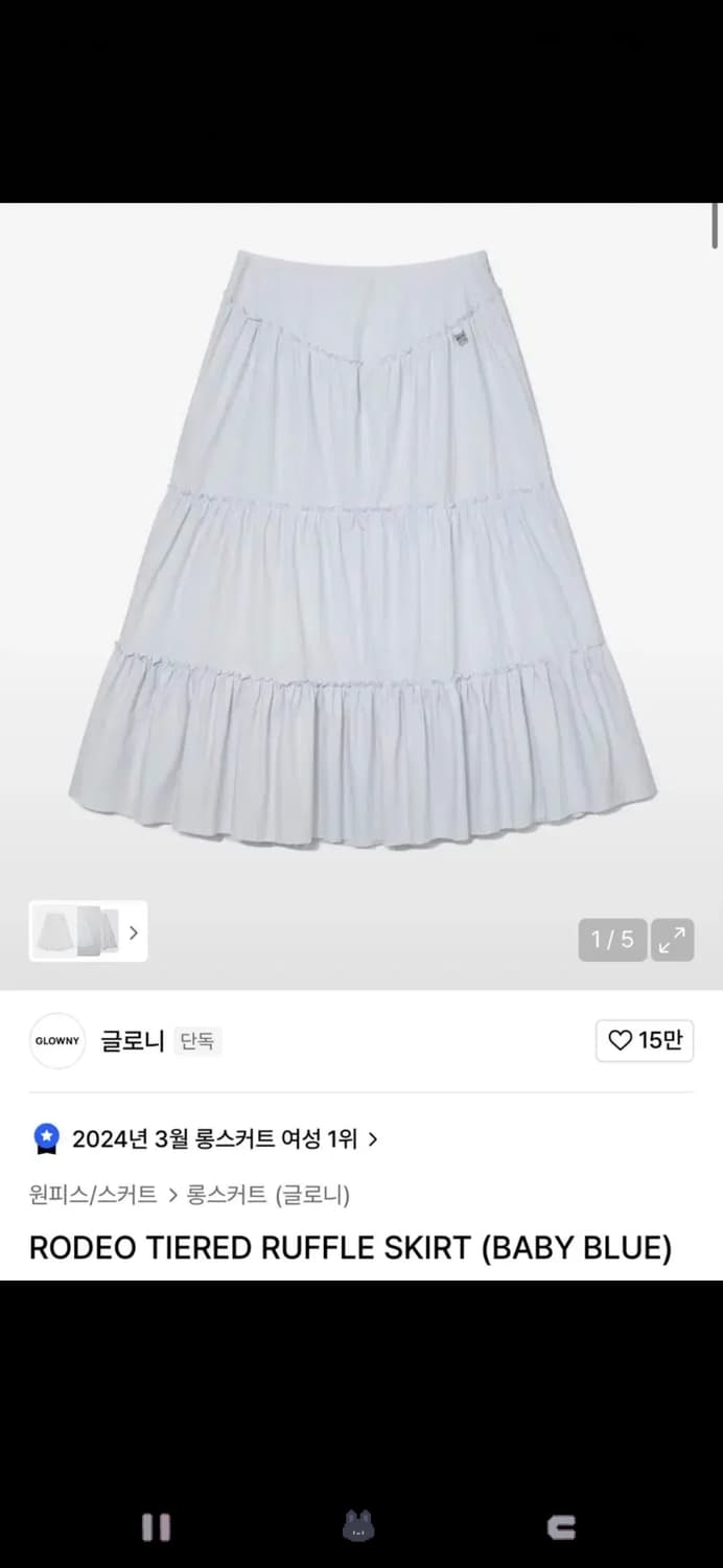 글로니 로데오 러플 스커트 베이비 블루(제니 착용) 상품이미지1
