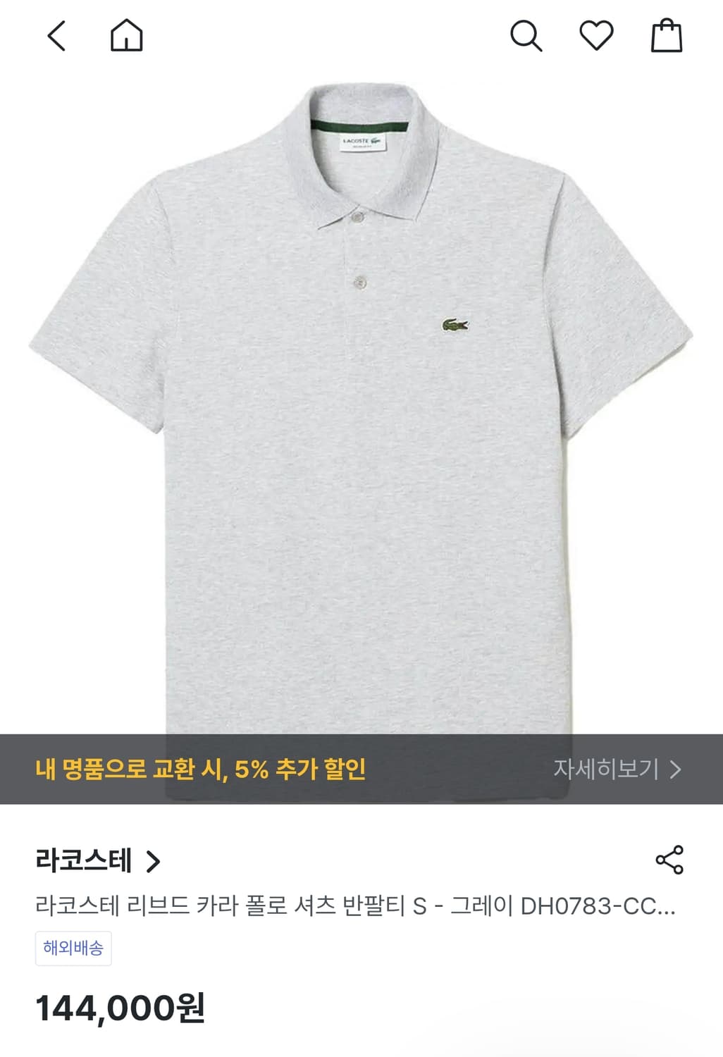 라코스테 ss시즌 레귤러핏 리브드 반팔 카라티 라이트그레이(M) 상품이미지1