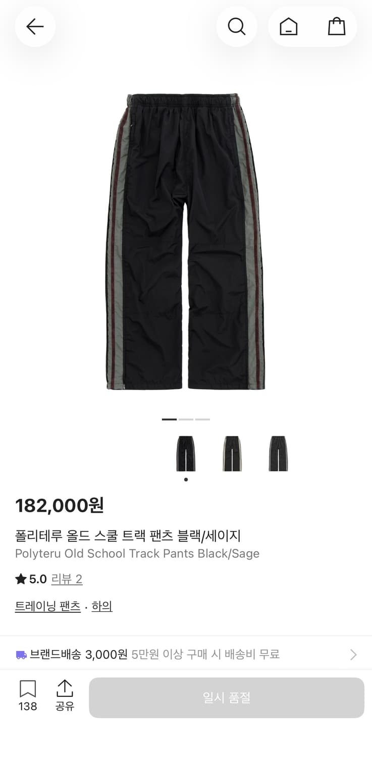 (구매) 폴리테루 올드 스쿨 트랙 팬츠 블랙/세이지 상품이미지1