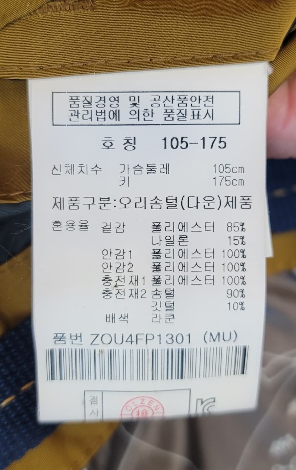 올젠 테라노바 덕다운(오리털) 패딩다운자켓(점퍼) 판매 상품이미지9