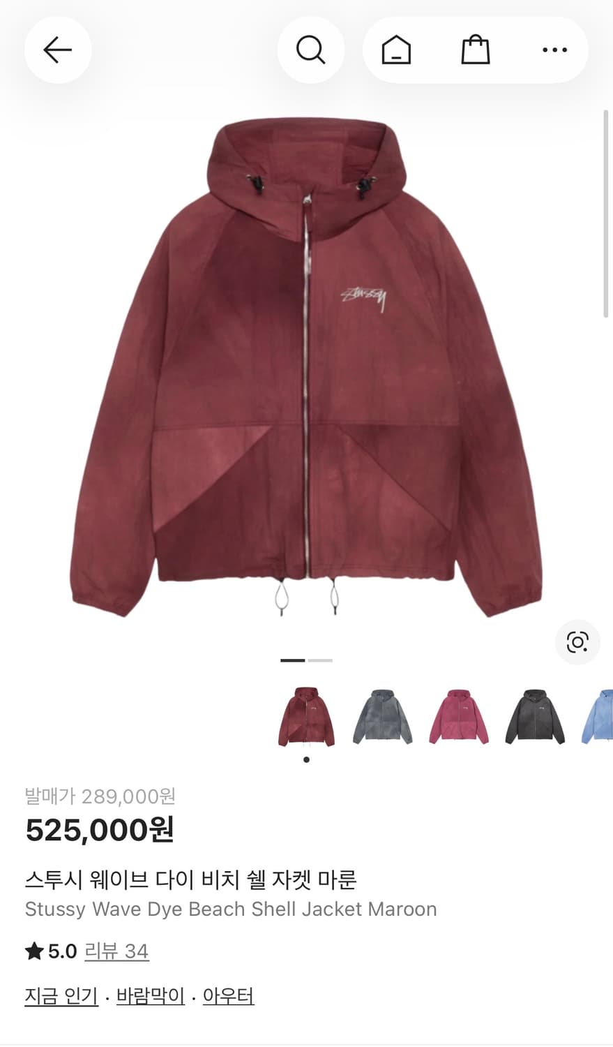 스투시 웨이브 다이 비치 쉘 자켓 마룬 M size 상품이미지3