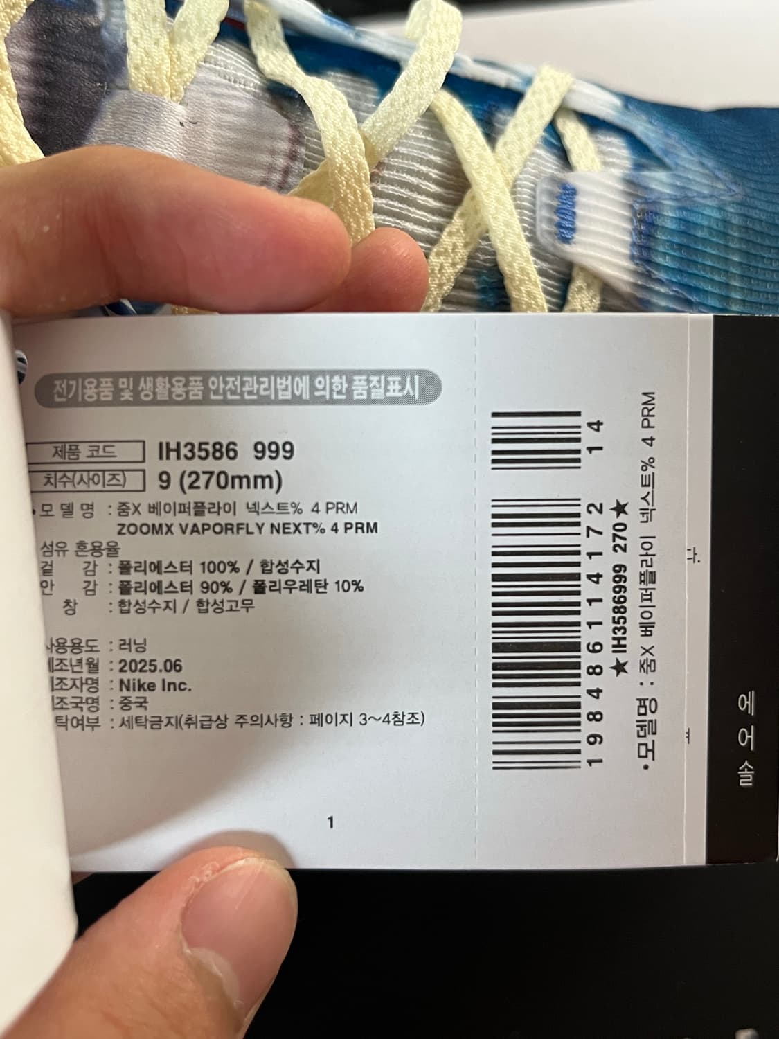 나이키 베이퍼플라이 4 270 새상품 상품이미지3