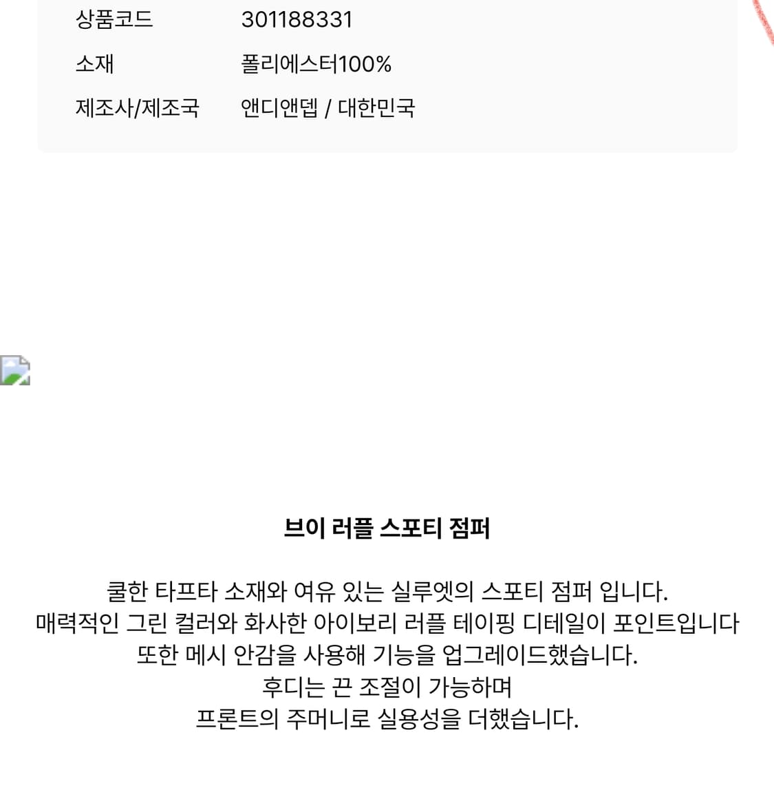 (희귀매물) 앤디앤뎁 브이 러플 스포티 바람막이 후드점퍼  (F) 상품이미지2