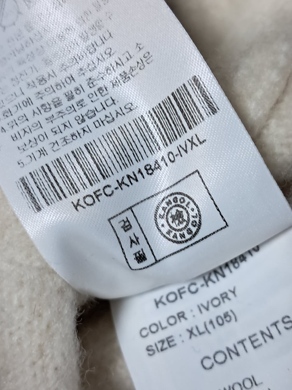 캉골 꽈배기 니트 스웨터 XL 상품이미지9