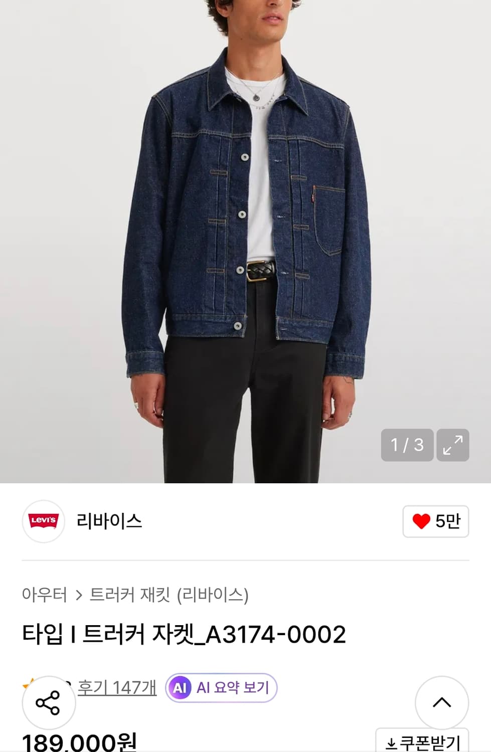 리바이스 1세대 데님 트러커 자켓 A3174-0002  XL 상품이미지9